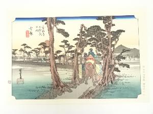 歌川広重　東海道五十三次　吉原　手摺木版画